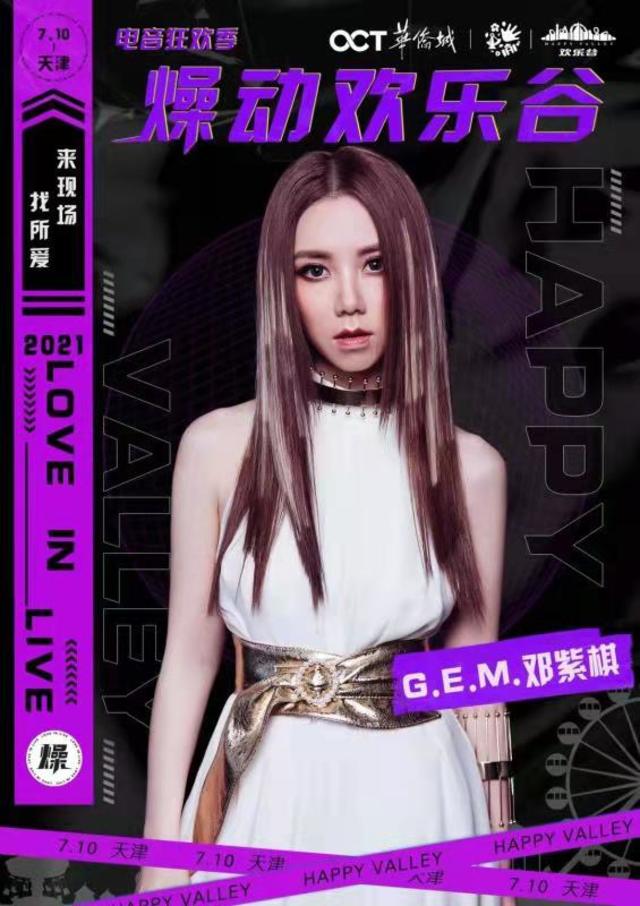 2021「马思唯/Jony J/王子异」POGO电音节-天津站 2021「马思唯/Jony J/王子异」POGO电音节-天津站