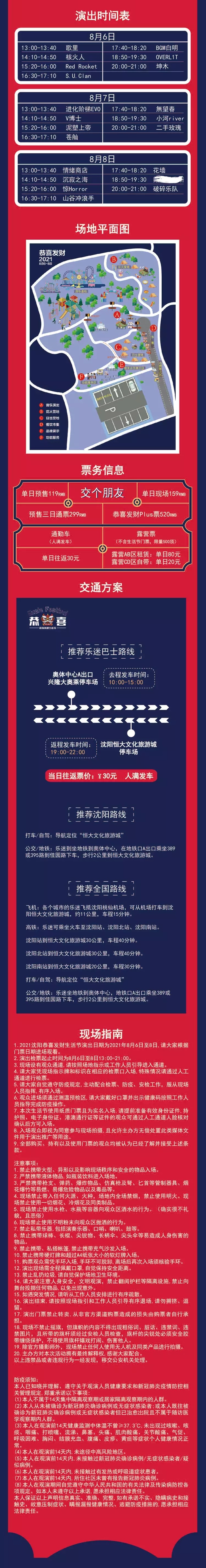 2021恭喜发财生活节-沈阳站