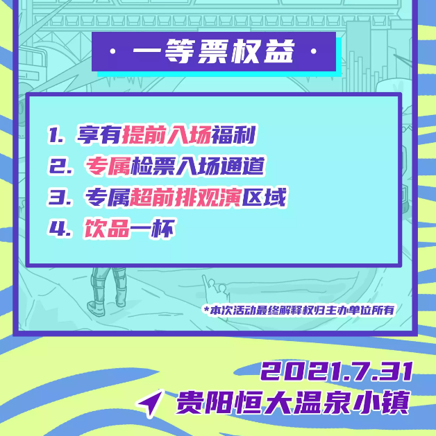 2021贵阳CallOut音乐节