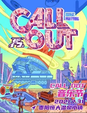 贵阳CallOut音乐节