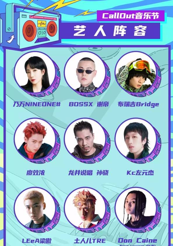 2021贵阳CallOut音乐节门票、阵容、时间、地点