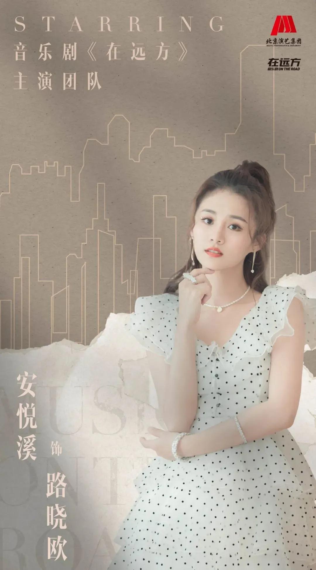 2021音乐剧《在远方》北京站门票、时间、演出介绍