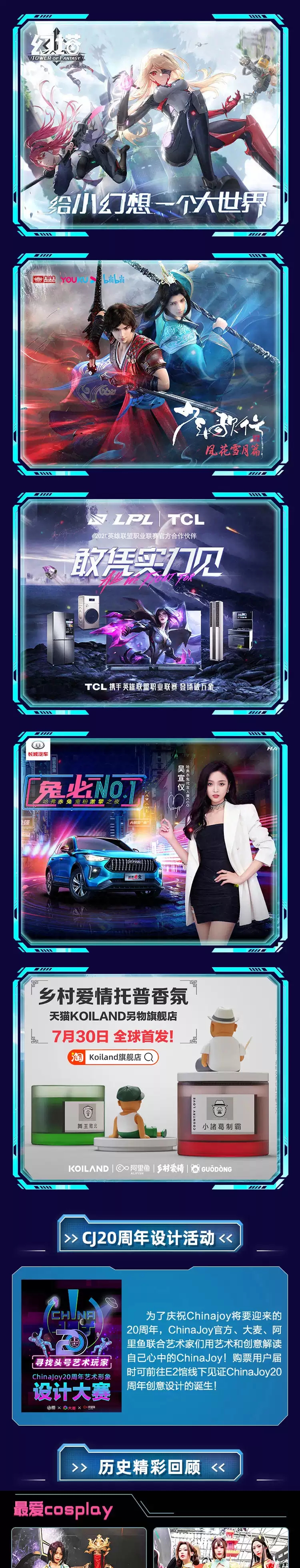 2021ChinaJoy中国国际数码互动娱乐展览会-上海站 2021ChinaJoy中国国际数码互动娱乐展览会-上海站