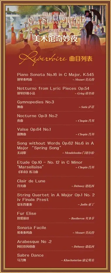 2021法国艺术启蒙魔术剧《美术馆奇妙夜·星夜》中文版-青岛站