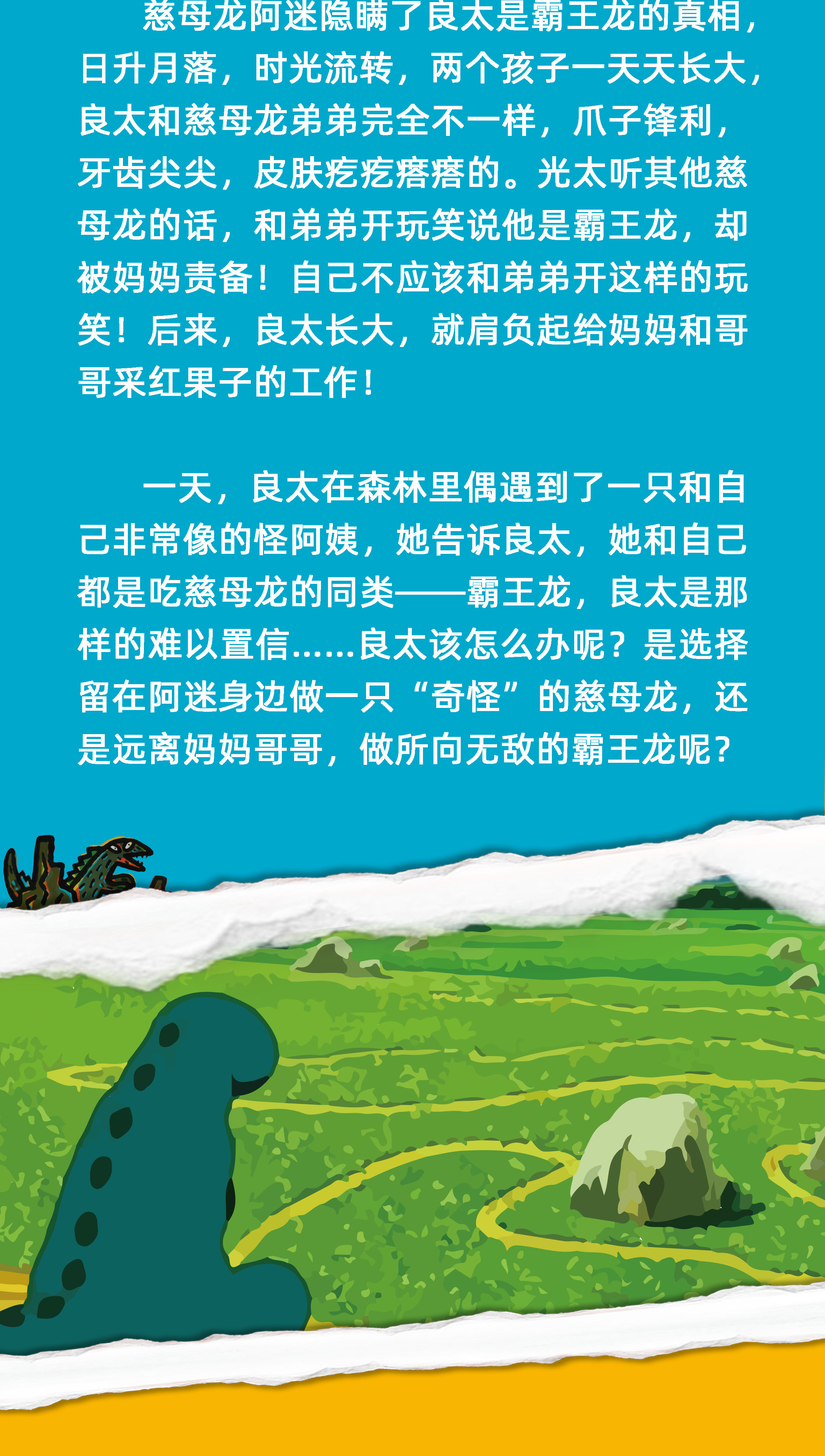 2023凡创文化·大型实景恐龙主题音乐儿童剧《永远永远爱你》-成都站