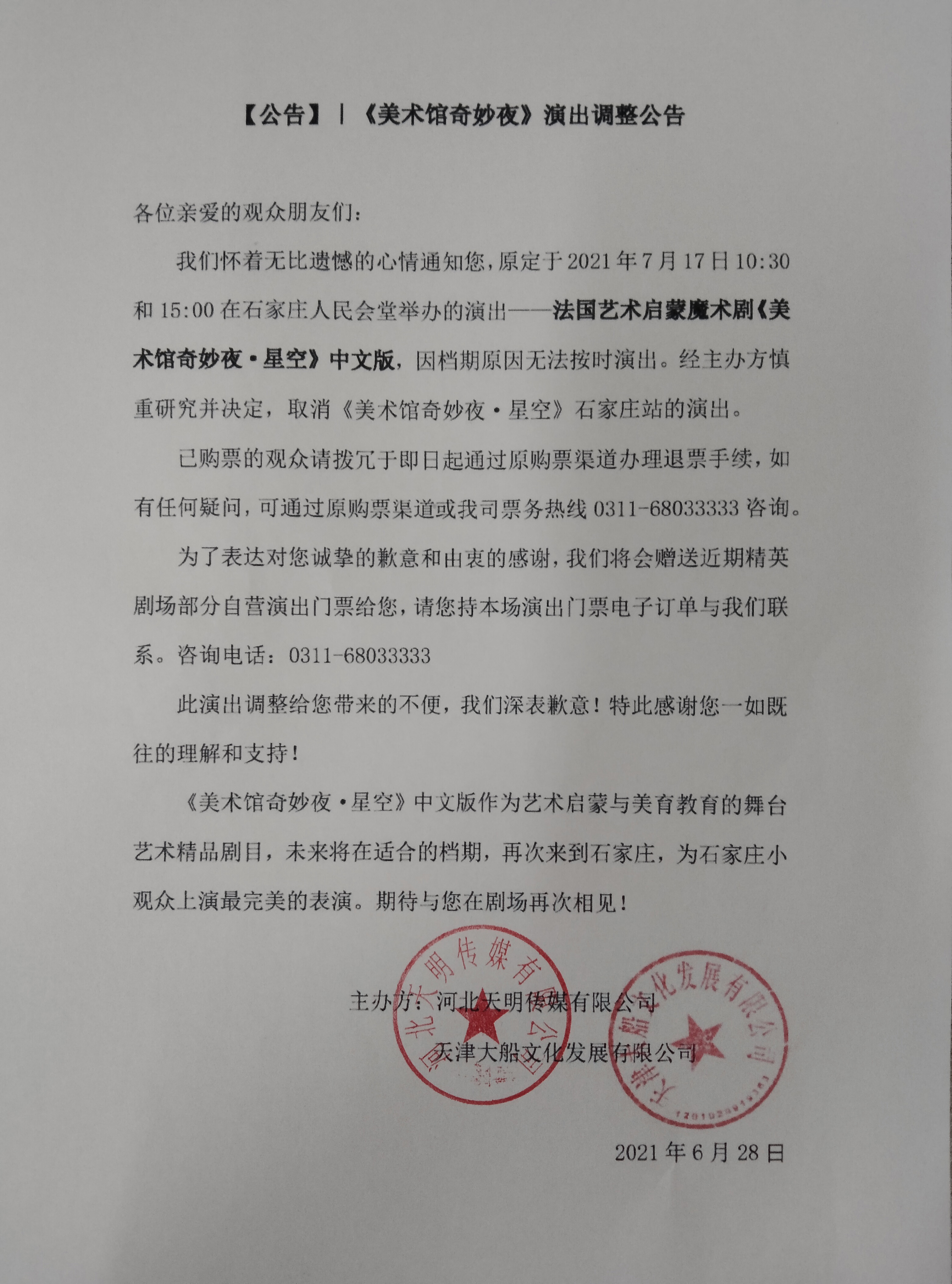 2021法国艺术启蒙魔术剧《美术馆奇妙夜·星夜》中文版-石家庄站