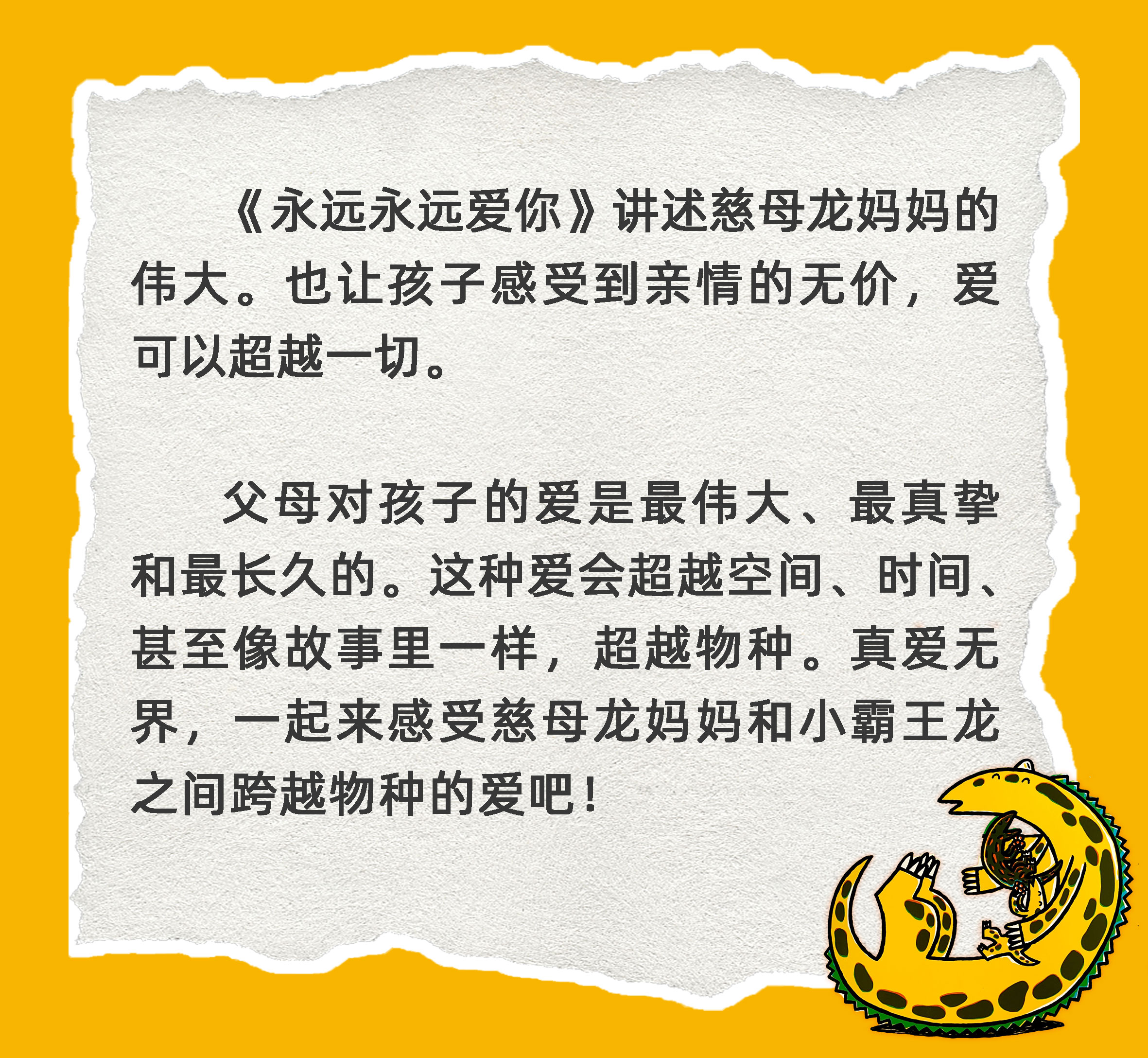  2021凡创文化·大型实景恐龙主题音乐儿童剧《永远永远爱你》-贵阳站