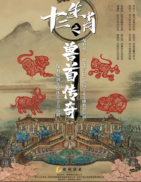 2021音乐剧《十二生肖之兽首传奇》聊城站时间、地点及门票价格