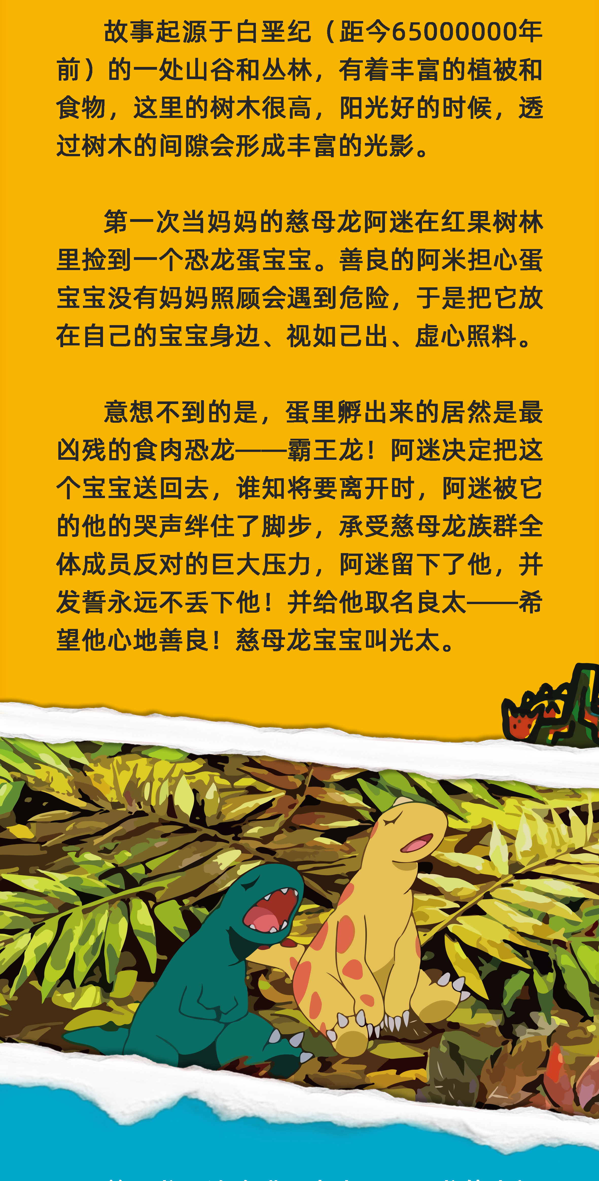 2023凡创文化·大型实景恐龙主题音乐儿童剧《永远永远爱你》-成都站