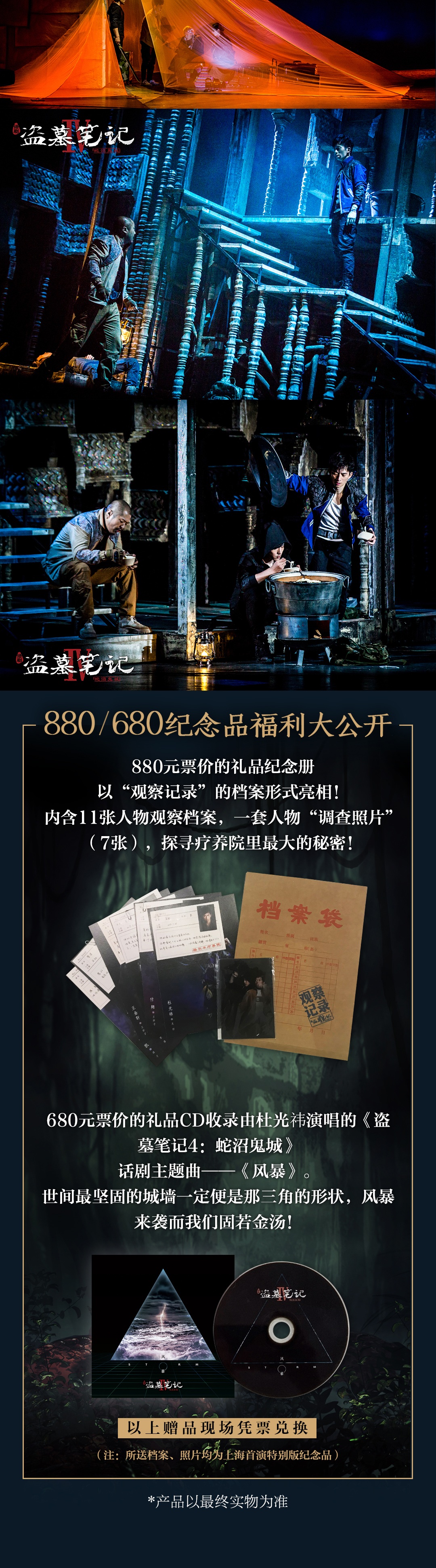 2021大型魔幻惊悚话剧《盗墓笔记IV：蛇沼鬼城》-成都站