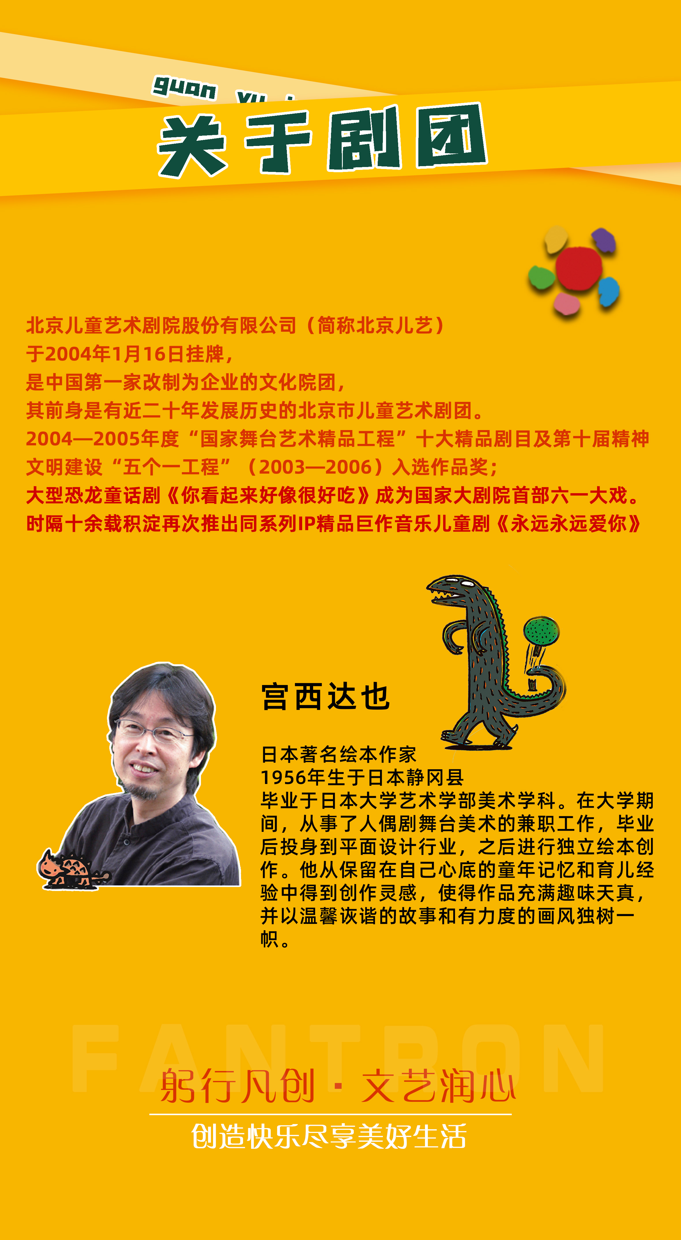  2021凡创文化·大型实景恐龙主题音乐儿童剧《永远永远爱你》-贵阳站