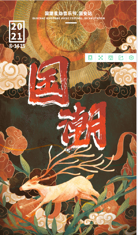 2021固安国潮星动音乐节嘉宾阵容及门票链接