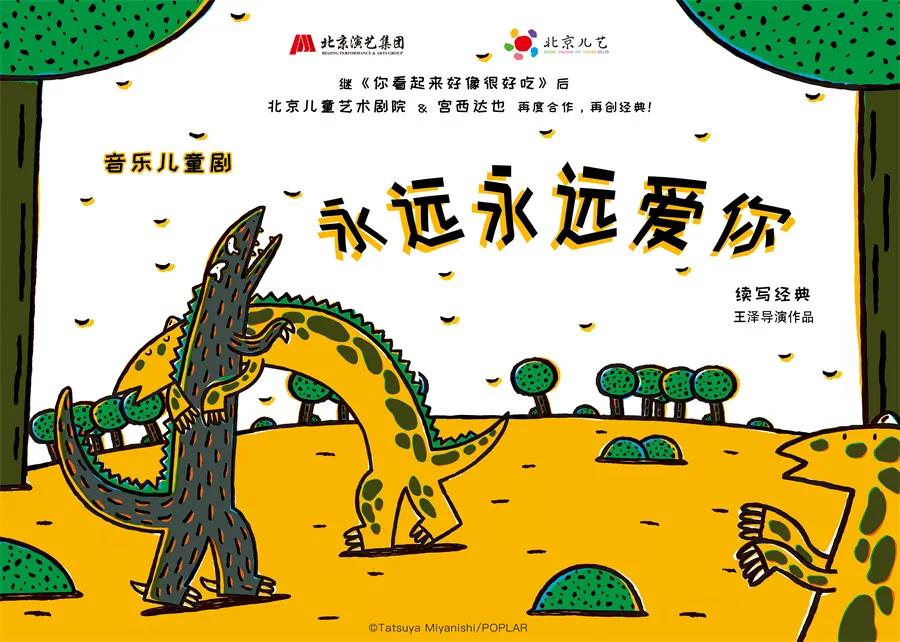 2021儿童剧《永远永远爱你》昆明站剧目介绍、门票购买