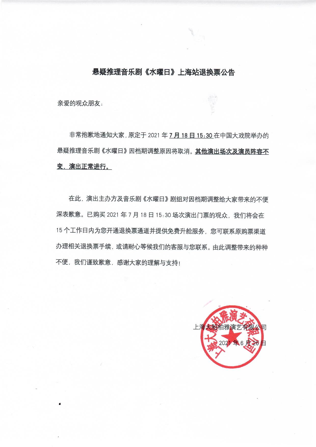 2021大船文化·悬疑推理音乐剧《水曜日》中文版-上海站