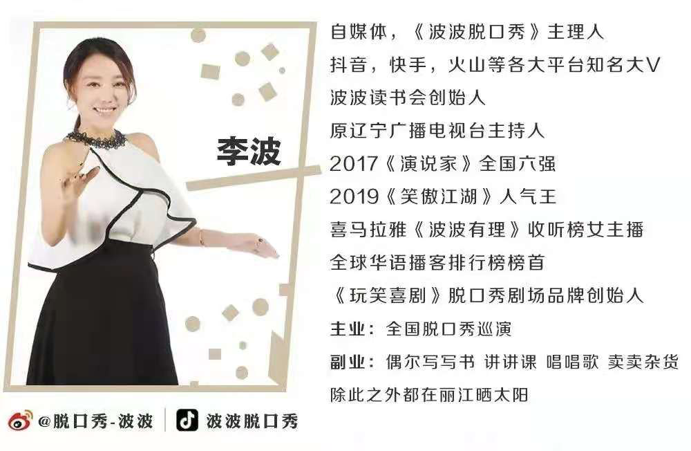 2021女神波波+也SO男神·郑州脱口秀之夜星秀专场 2021女神波波+也SO男神·郑州脱口秀之夜星秀专场