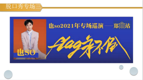 2021女神波波+也SO男神·郑州脱口秀之夜星秀专场 2021女神波波+也SO男神·郑州脱口秀之夜星秀专场