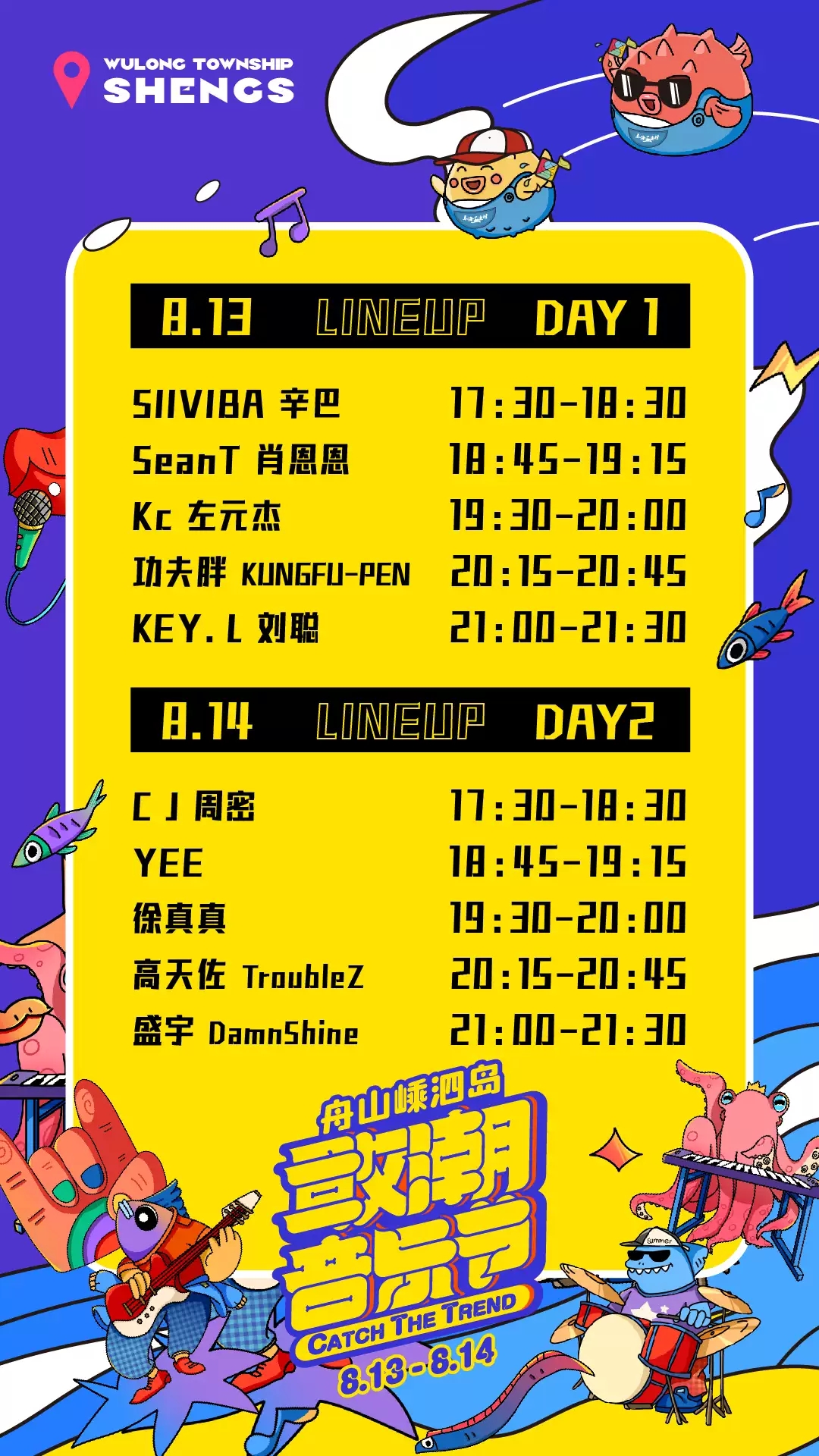 2022舟山敢潮音乐节 2022舟山敢潮音乐节