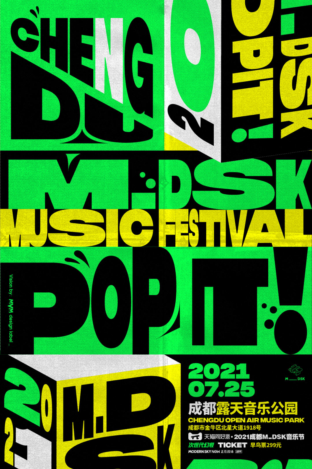 2021成都MDSK音乐节时间、地点、购票链接