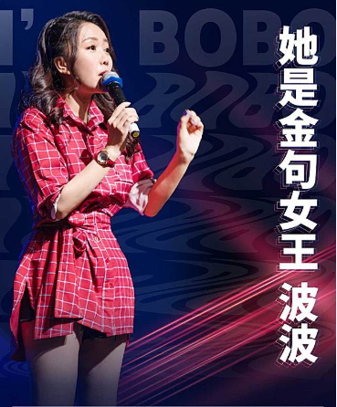 2021女神波波+也SO男神·郑州脱口秀之夜星秀专场 2021女神波波+也SO男神·郑州脱口秀之夜星秀专场