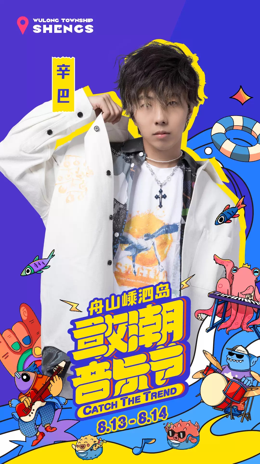 2022舟山敢潮音乐节 2022舟山敢潮音乐节