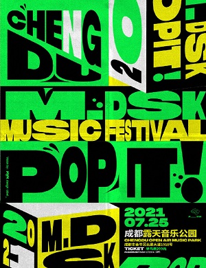 成都MDSK音乐节