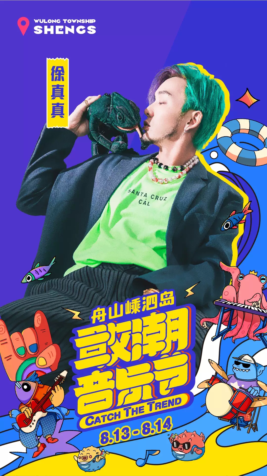 2022舟山敢潮音乐节 2022舟山敢潮音乐节