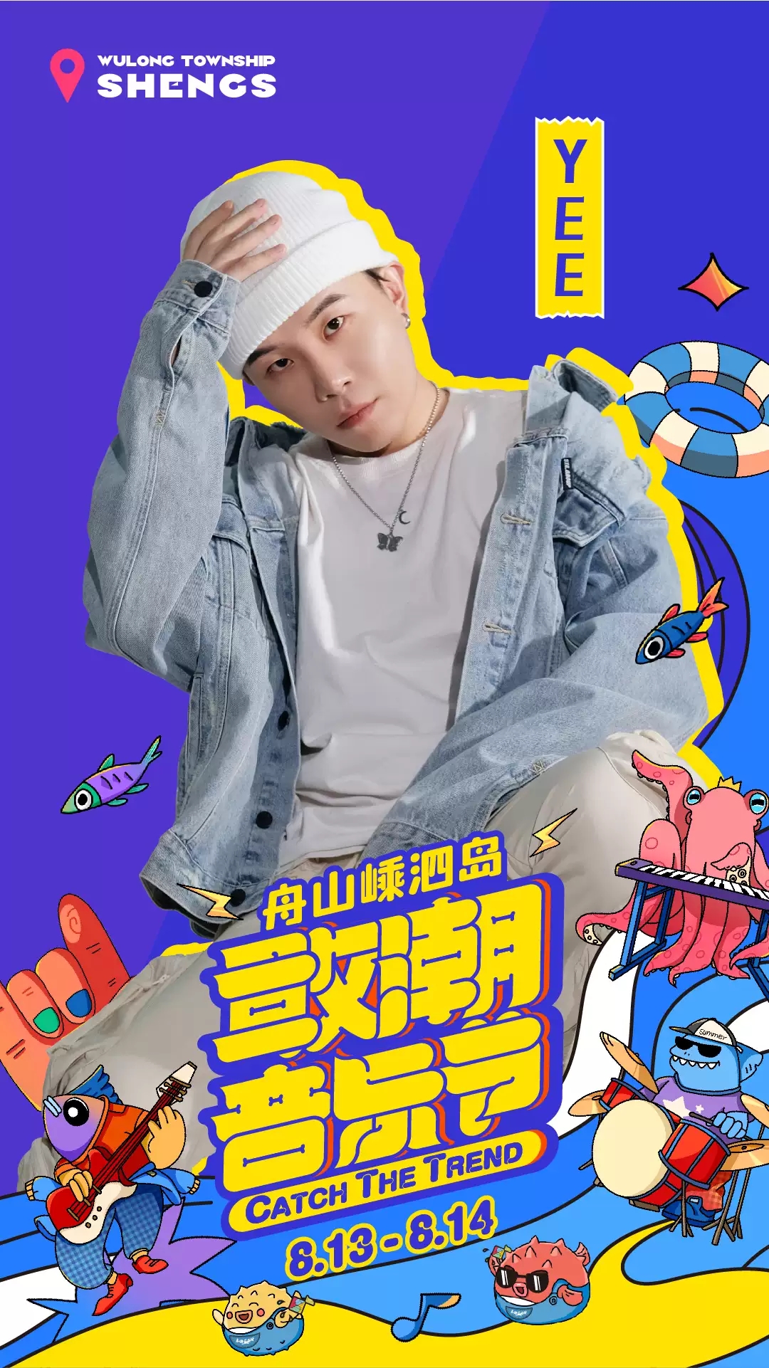 2022舟山敢潮音乐节 2022舟山敢潮音乐节