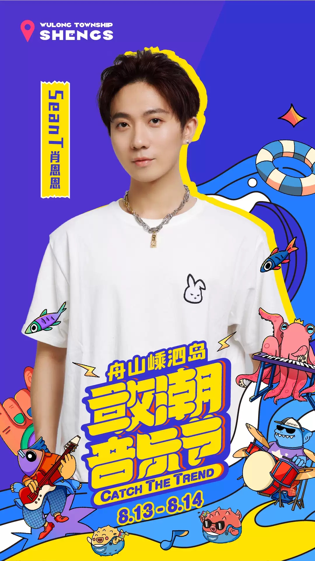 2022舟山敢潮音乐节 2022舟山敢潮音乐节