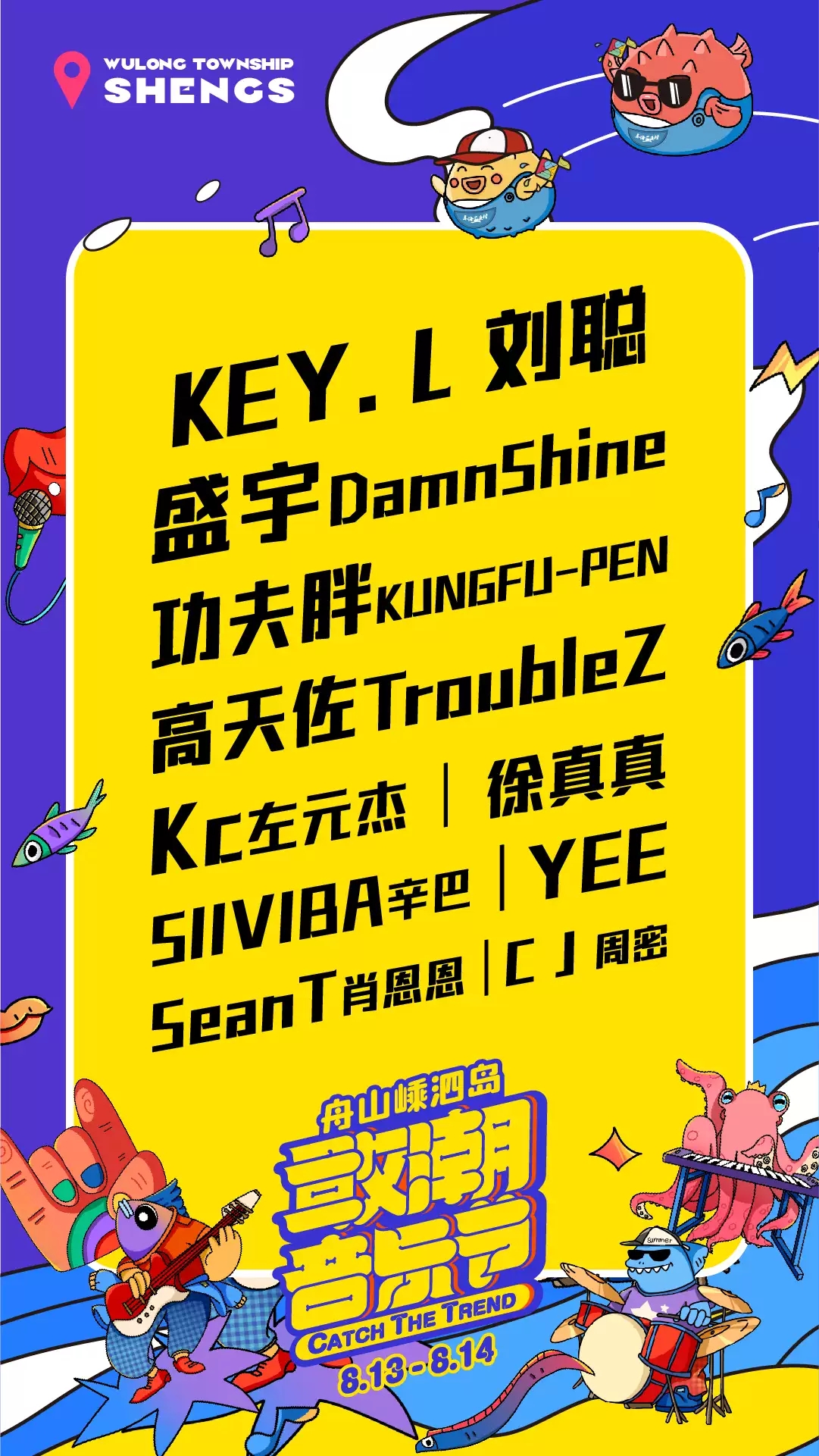 2022舟山敢潮音乐节 2022舟山敢潮音乐节