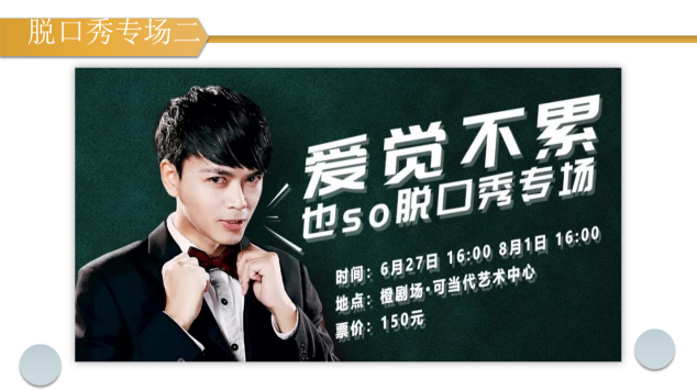 2021女神波波+也SO男神·郑州脱口秀之夜星秀专场 2021女神波波+也SO男神·郑州脱口秀之夜星秀专场