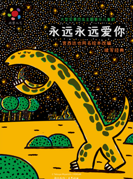 2023儿童剧《永远永远爱你》成都站门票多少钱？