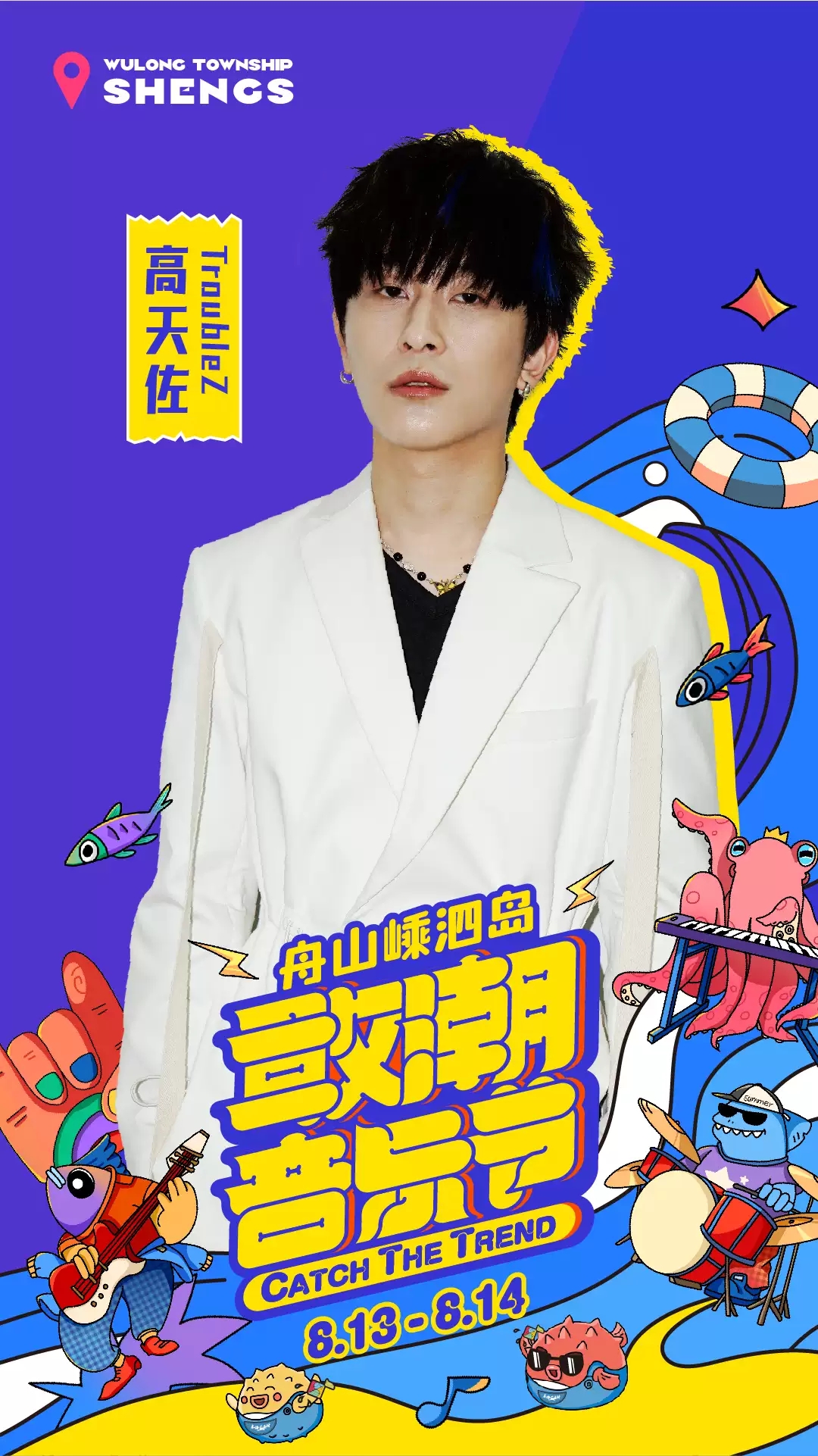 2022舟山敢潮音乐节 2022舟山敢潮音乐节