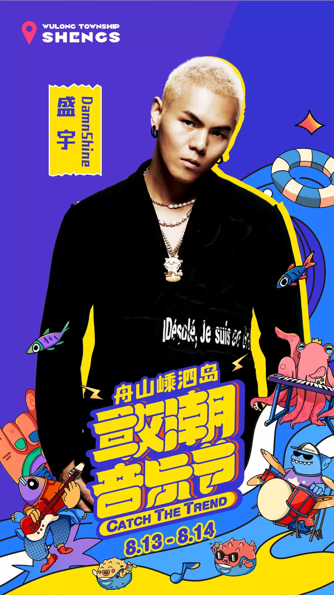 2022舟山敢潮音乐节 2022舟山敢潮音乐节