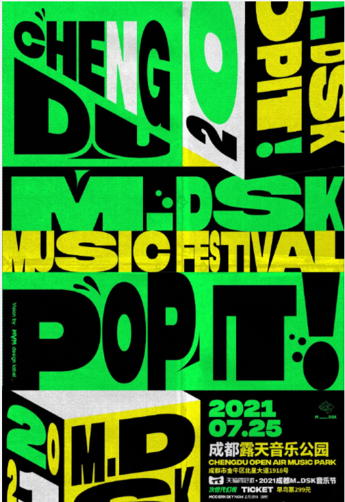 2021成都MDSK音乐节门票在哪买？