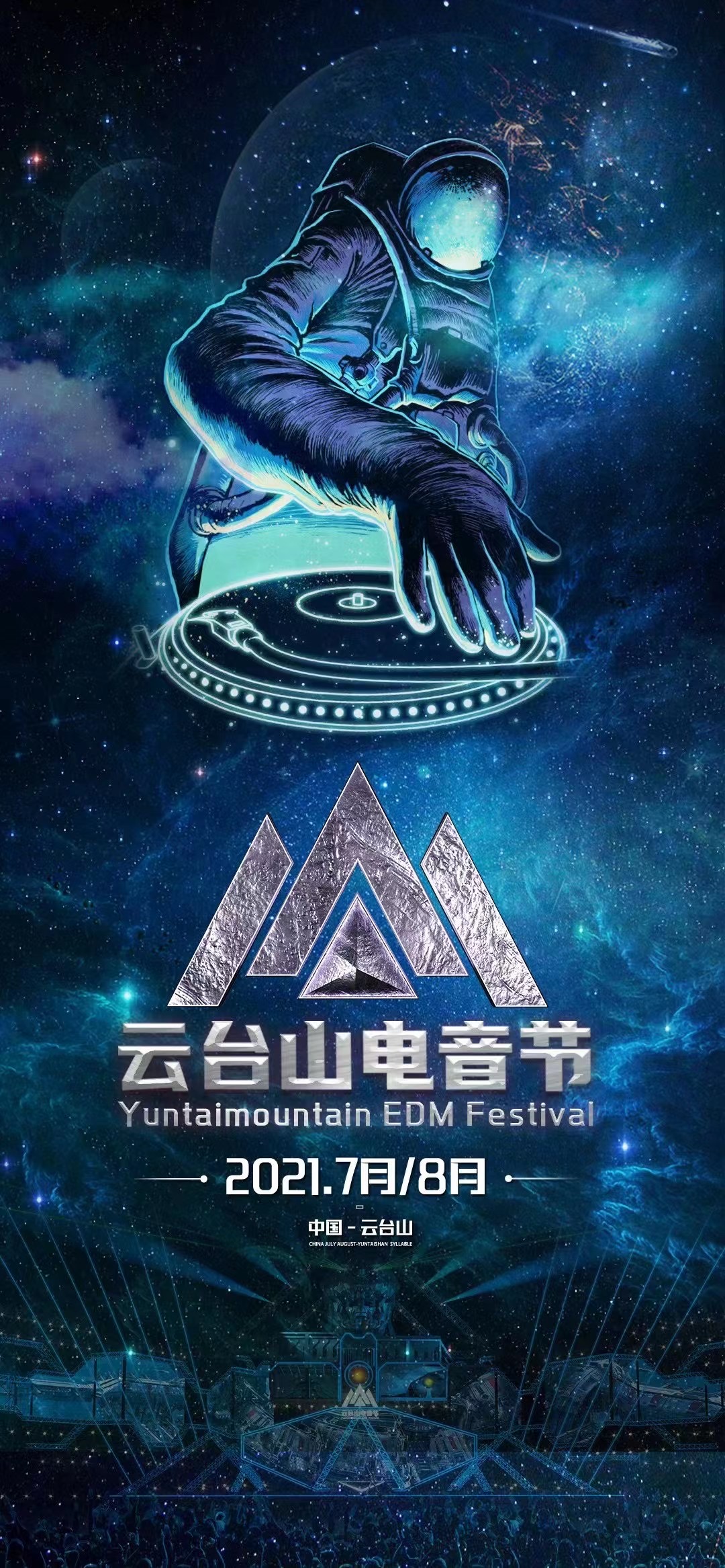 2021云台山电音节（全阵容+时间表）一览