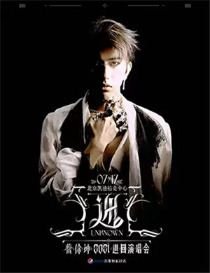 蔡徐坤北京演唱会