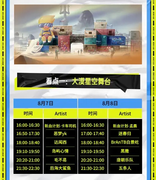 2021中卫飞猪大漠赫兹音乐节时间、地点、门票、阵容