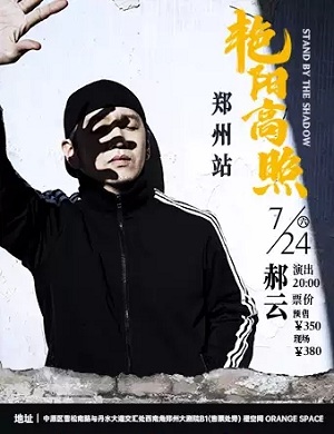 郝云郑州演唱会