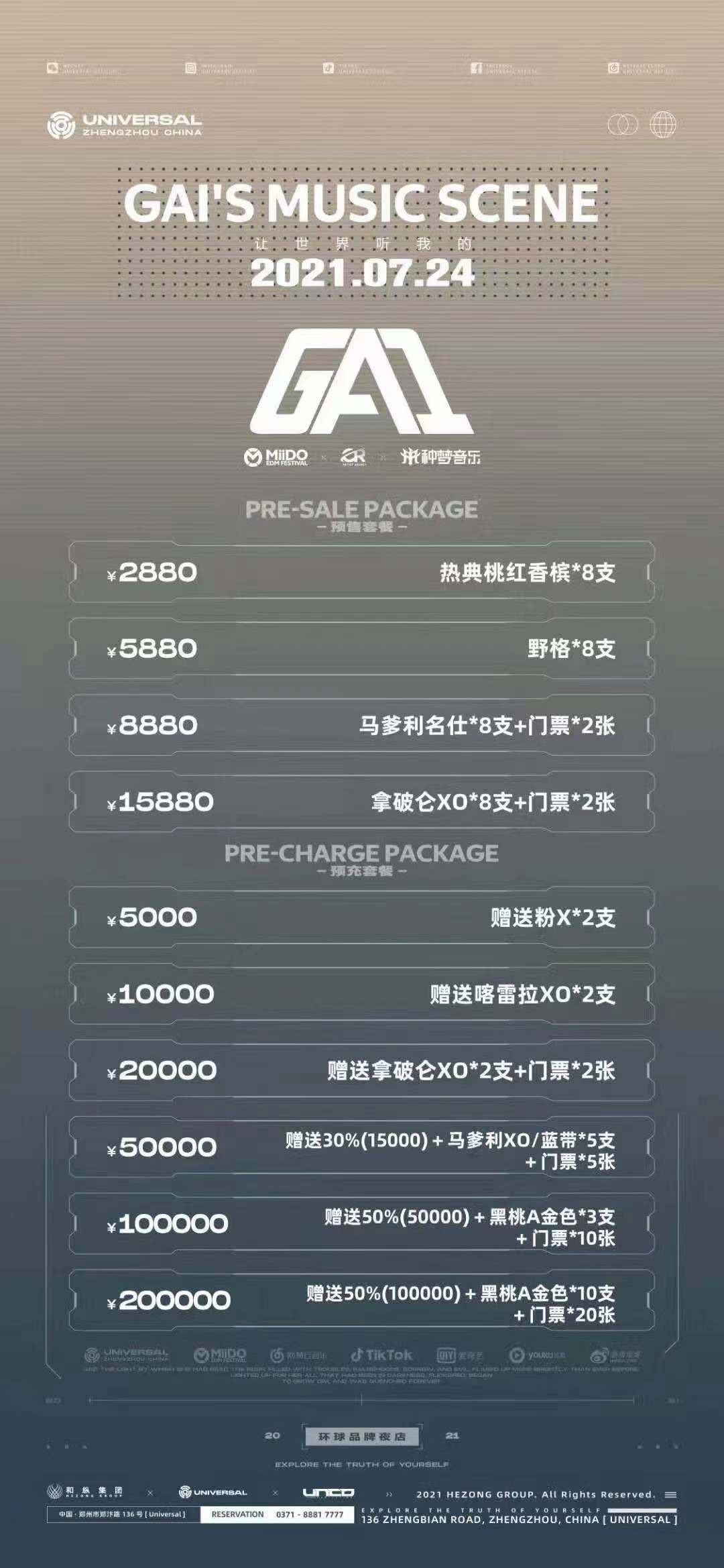 2021GAI周延郑州商演