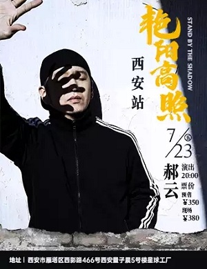 郝云西安演唱会