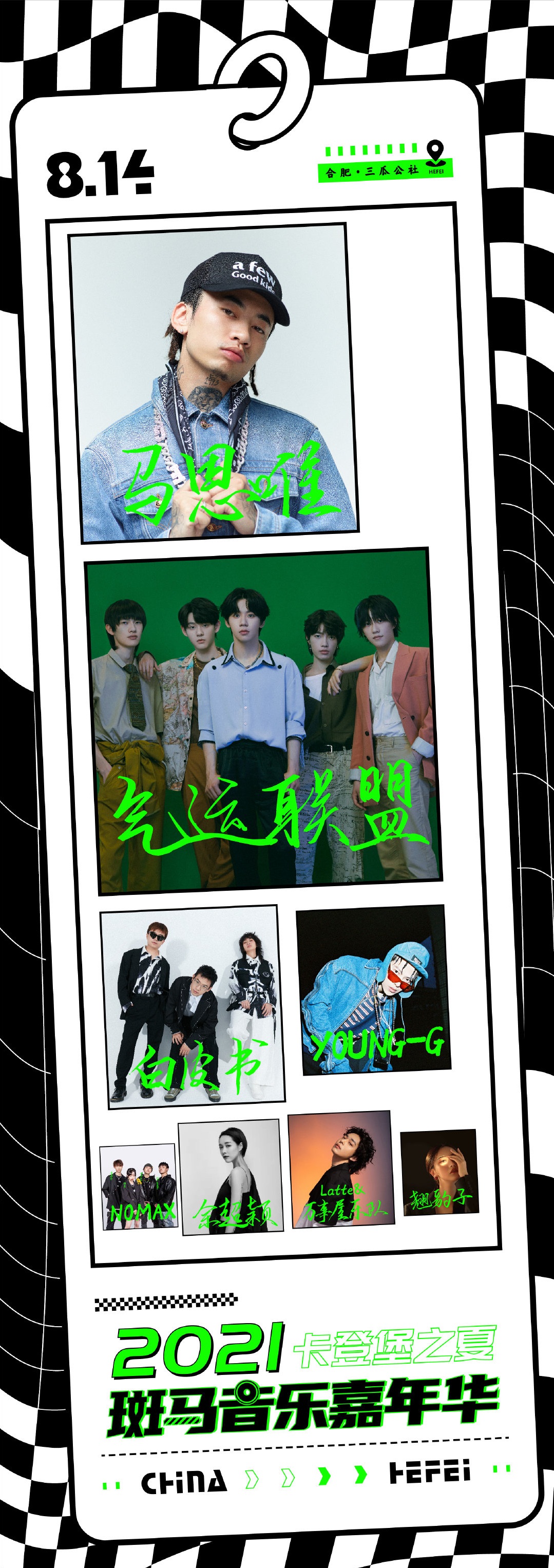 2022合肥斑马音乐嘉年华