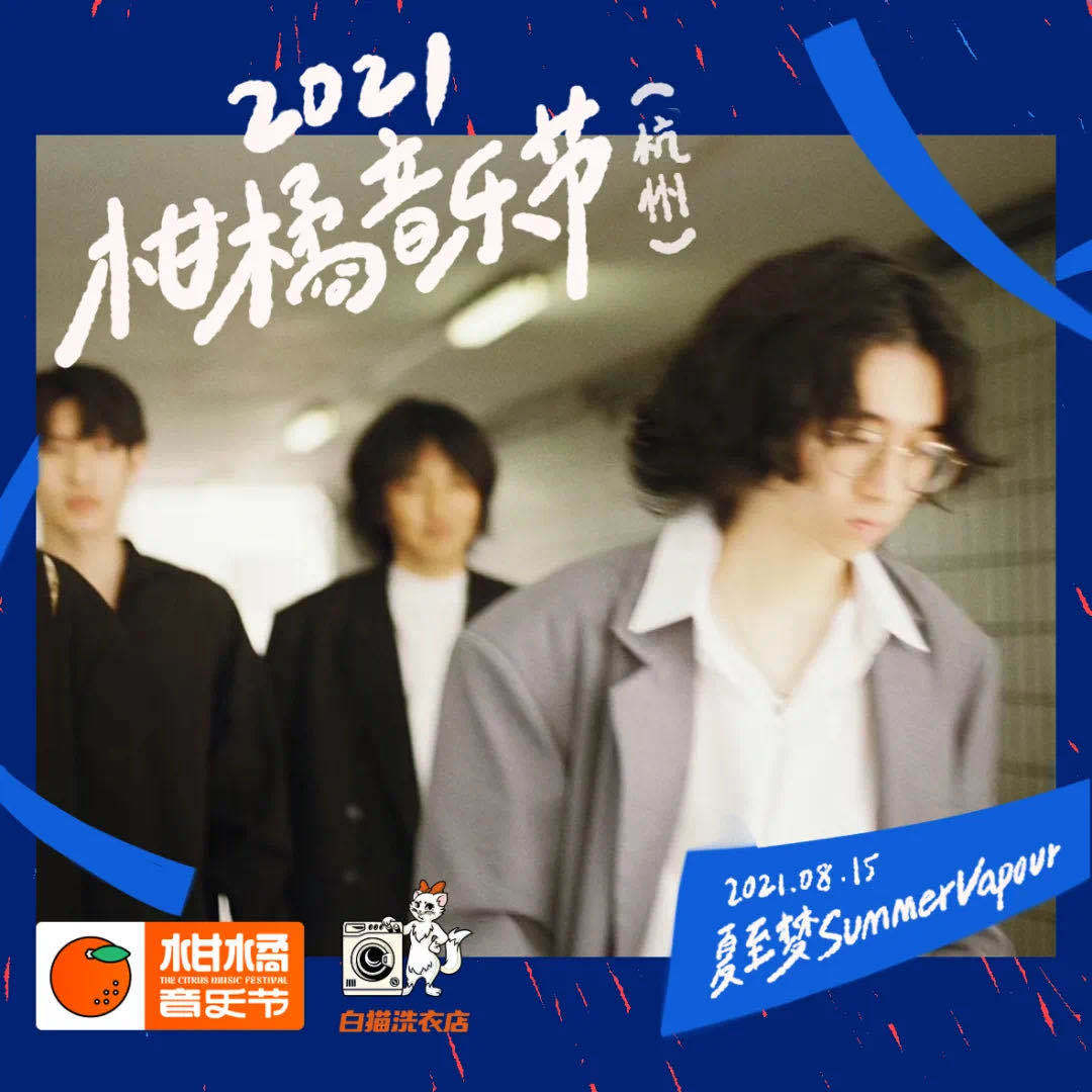 2022杭州柑橘音乐节