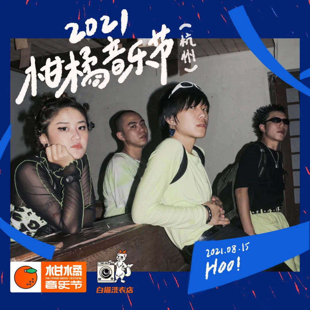 2022杭州柑橘音乐节