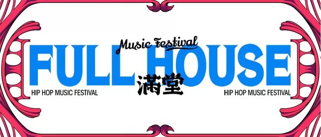 2023南京满堂音乐节时间、地点、门票及嘉宾阵容 2023南京满堂音乐节时间、地点、门票及嘉宾阵容