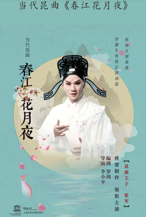 2021昆曲《春江花月夜》成都站时间、地点、门票价格