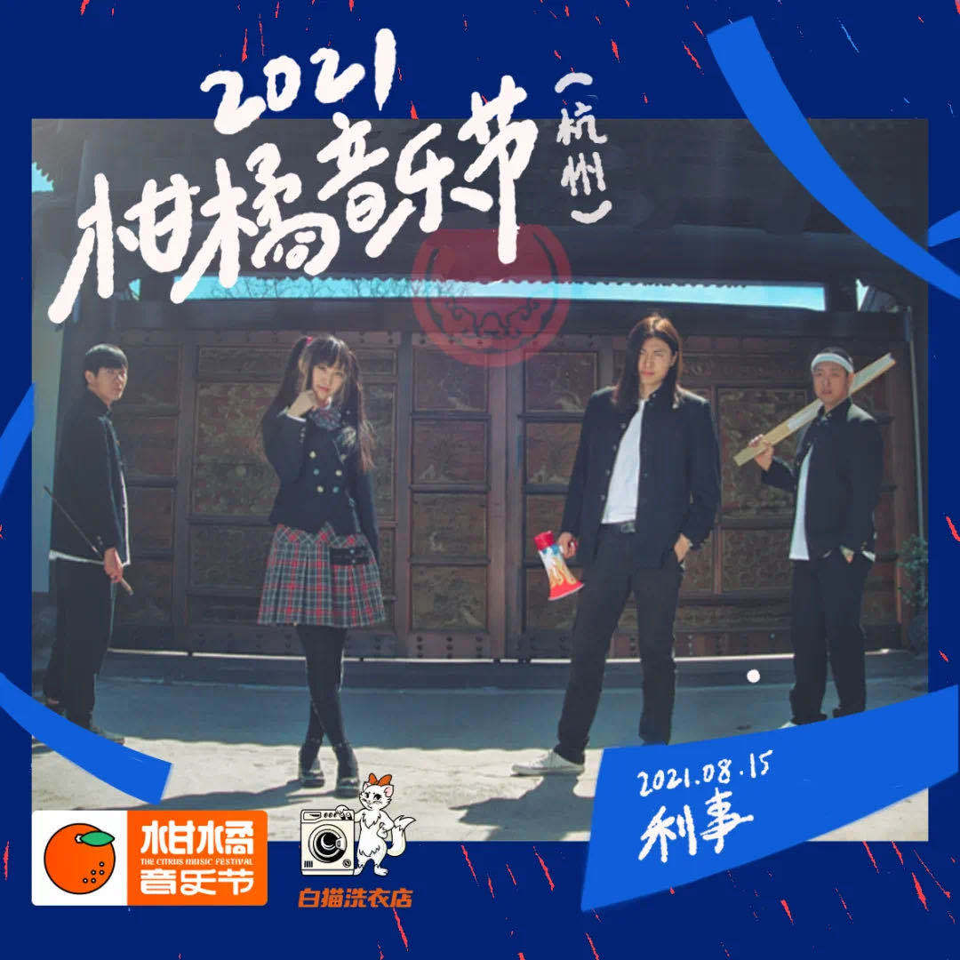 2022杭州柑橘音乐节