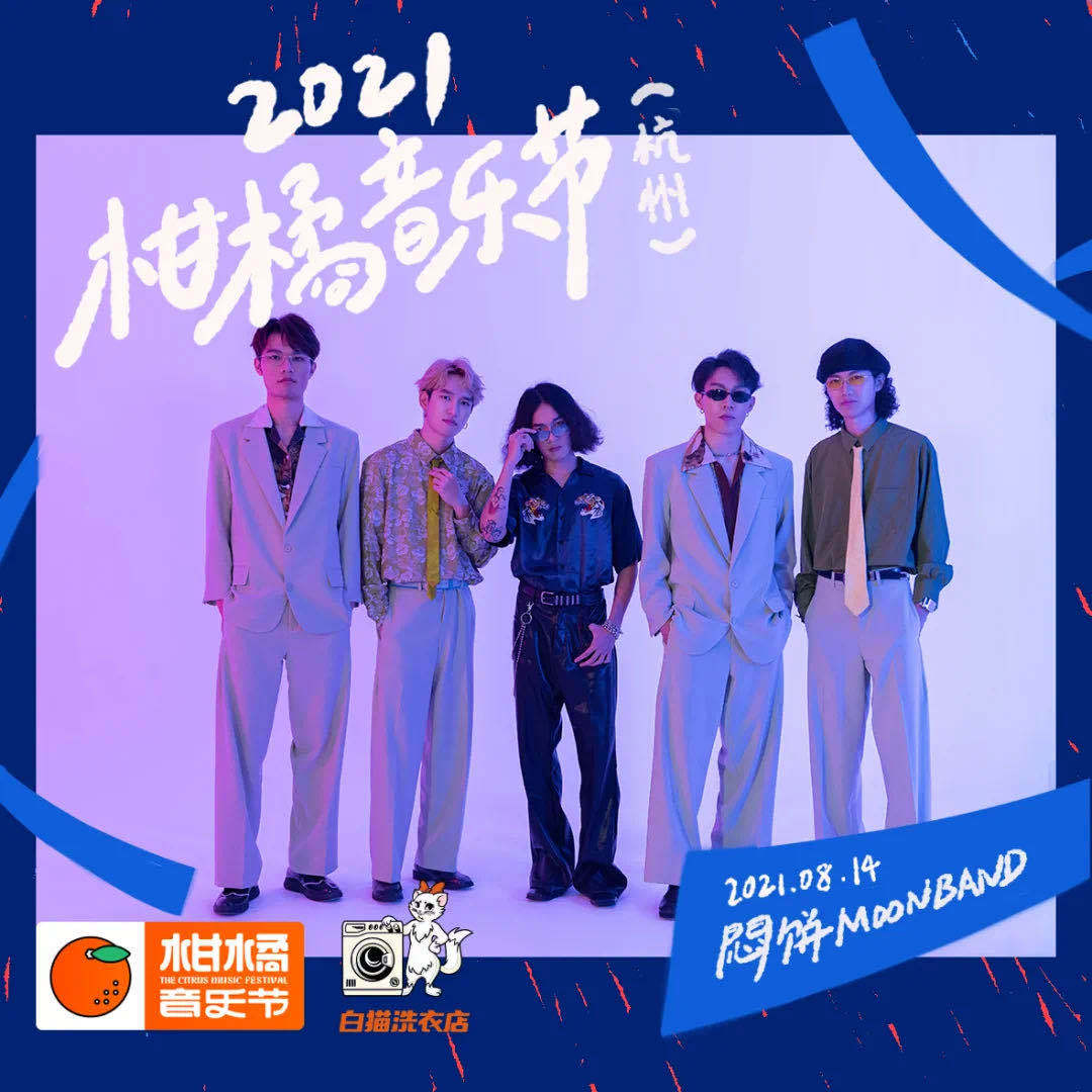 2022杭州柑橘音乐节