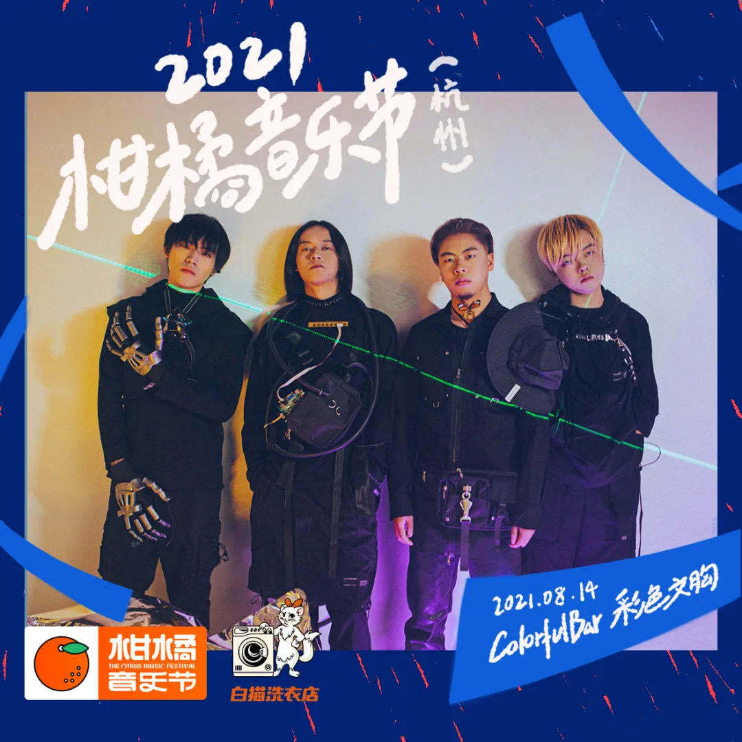 2022杭州柑橘音乐节