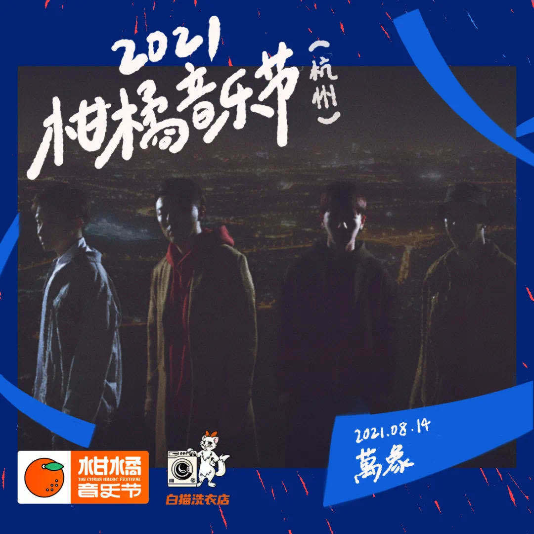 2022杭州柑橘音乐节