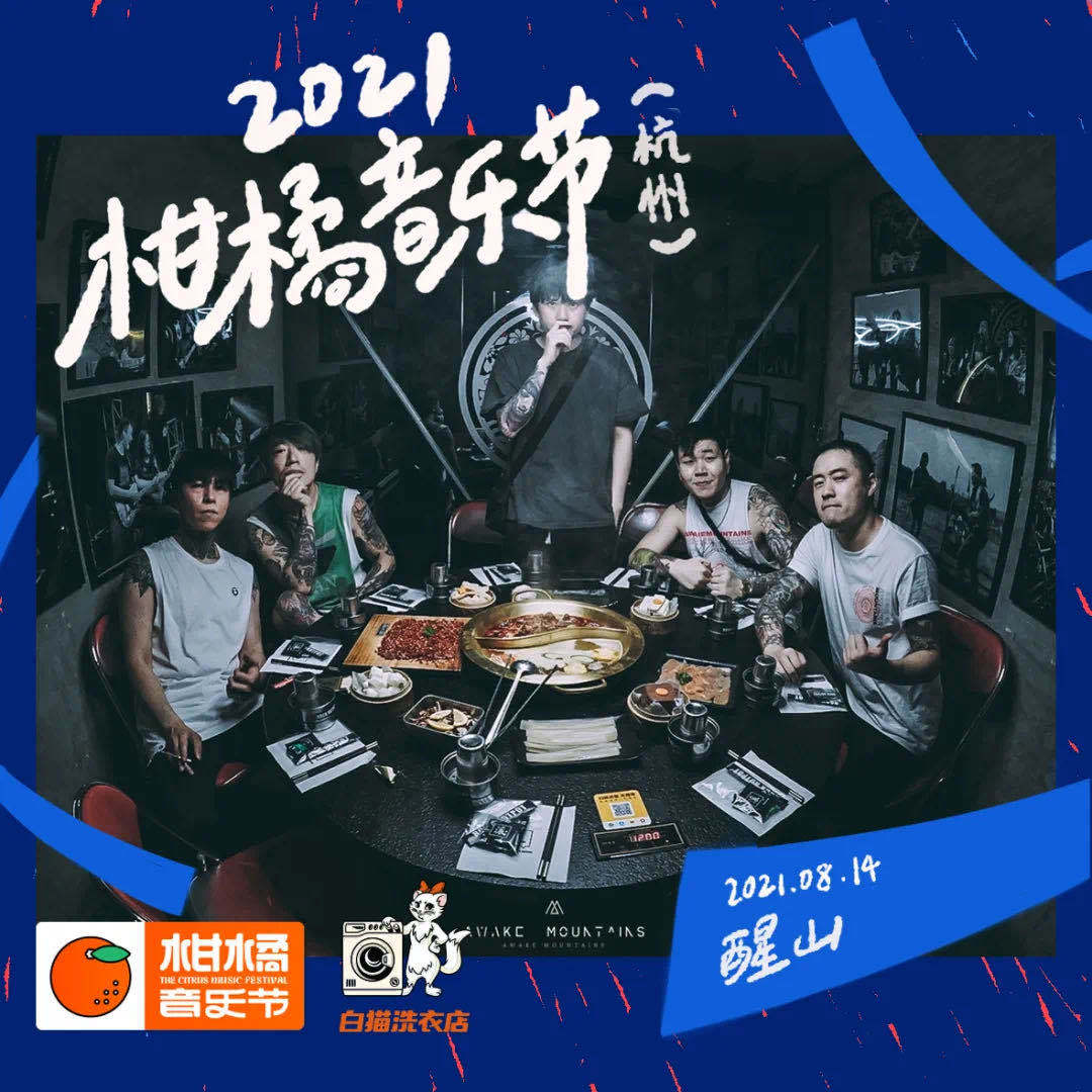 2022杭州柑橘音乐节